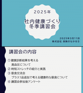 2025年社内講習会づくり冬季講習会実施内容