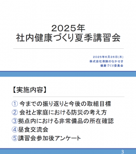 2025年社内講習会づくり夏季講習会実施内容