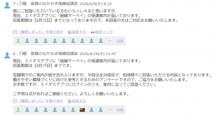 働き方に関するアンケート依頼