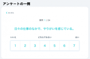 アンケート一例